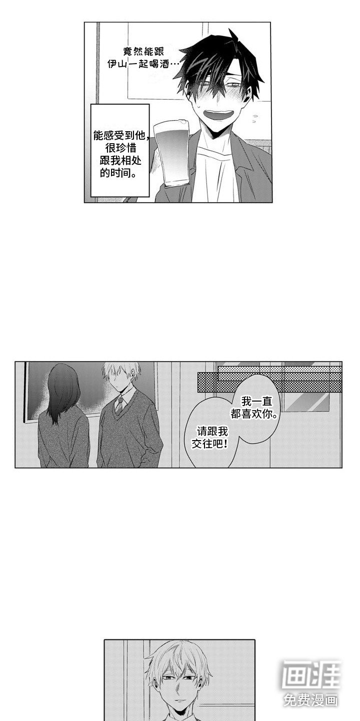 第15章：接受好意