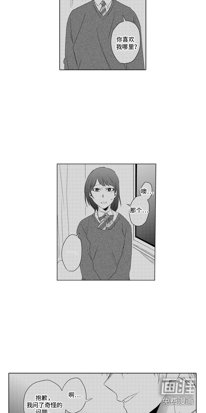 第15章：接受好意