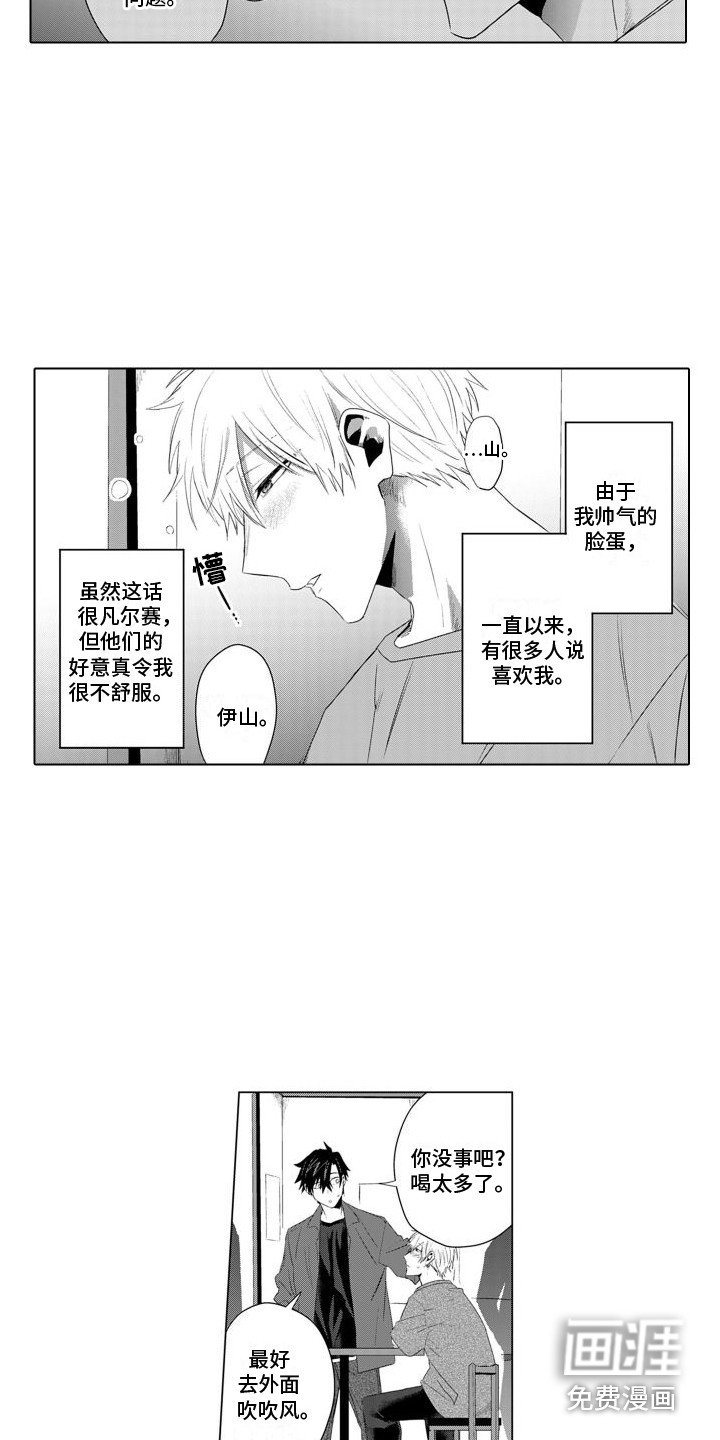 第15章：接受好意