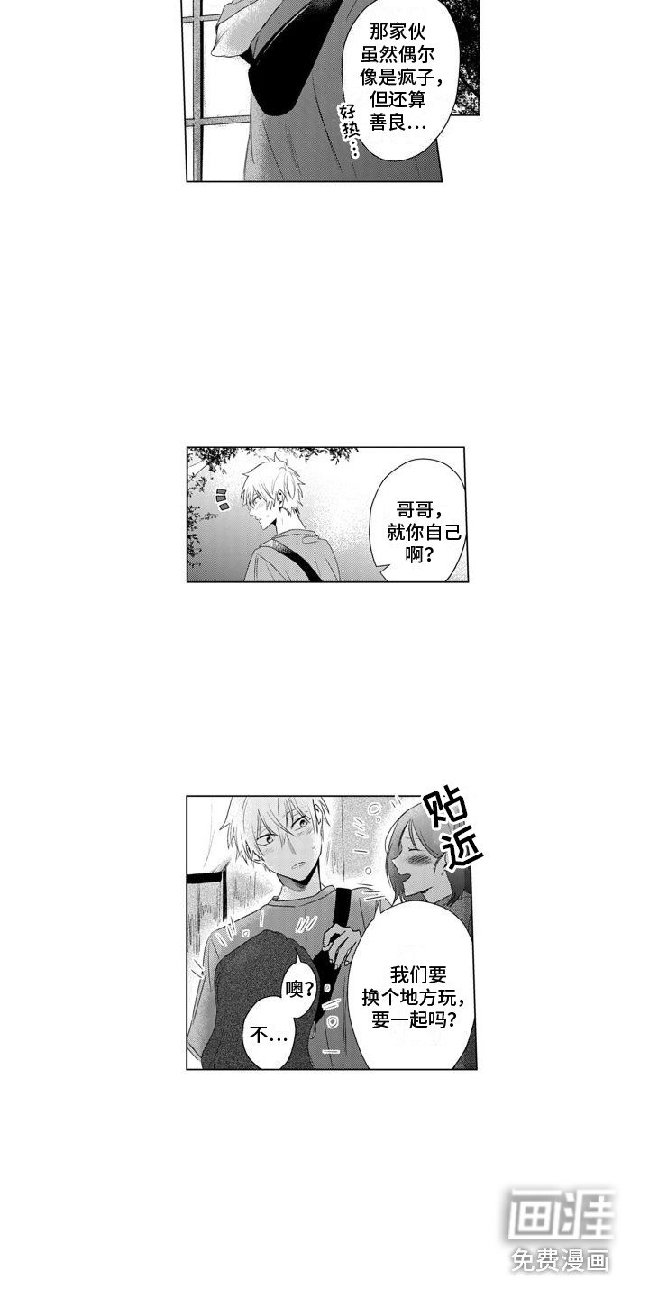第15章：接受好意