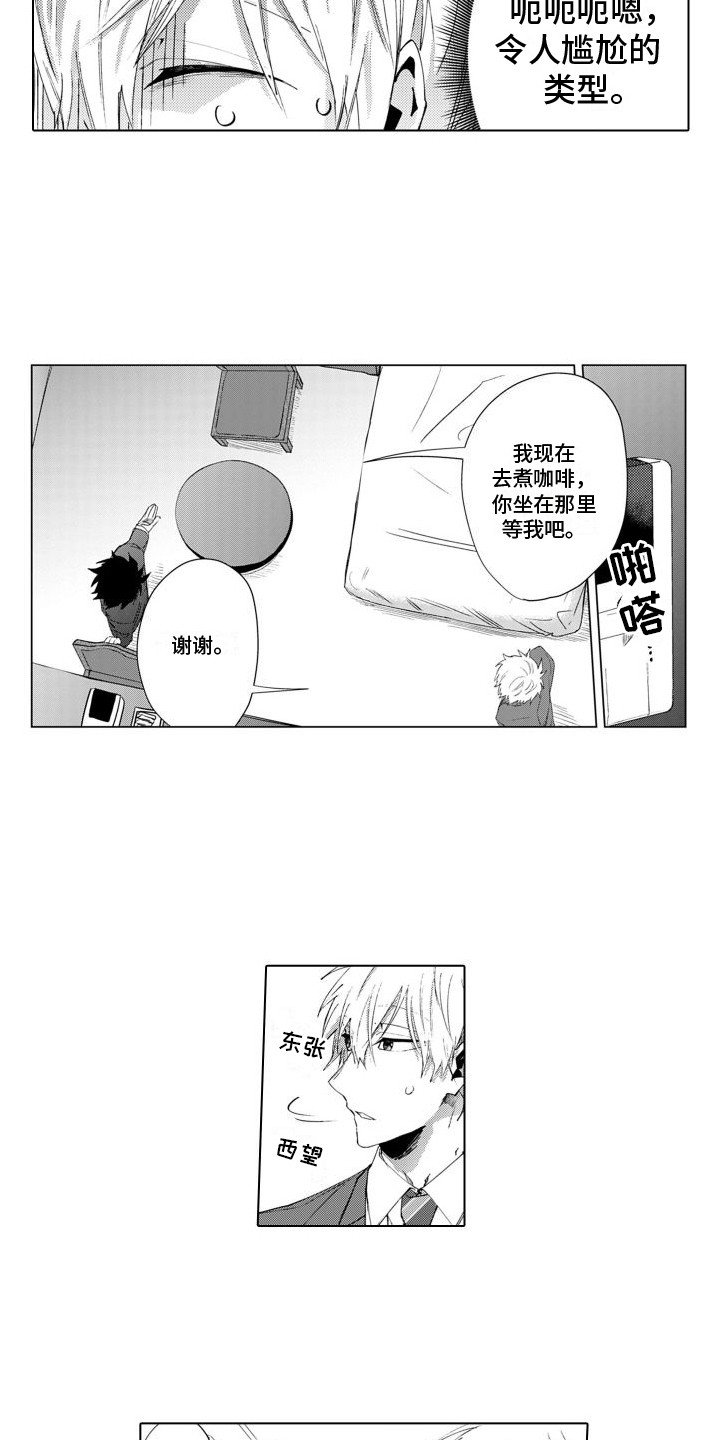 第2章：一直盯着