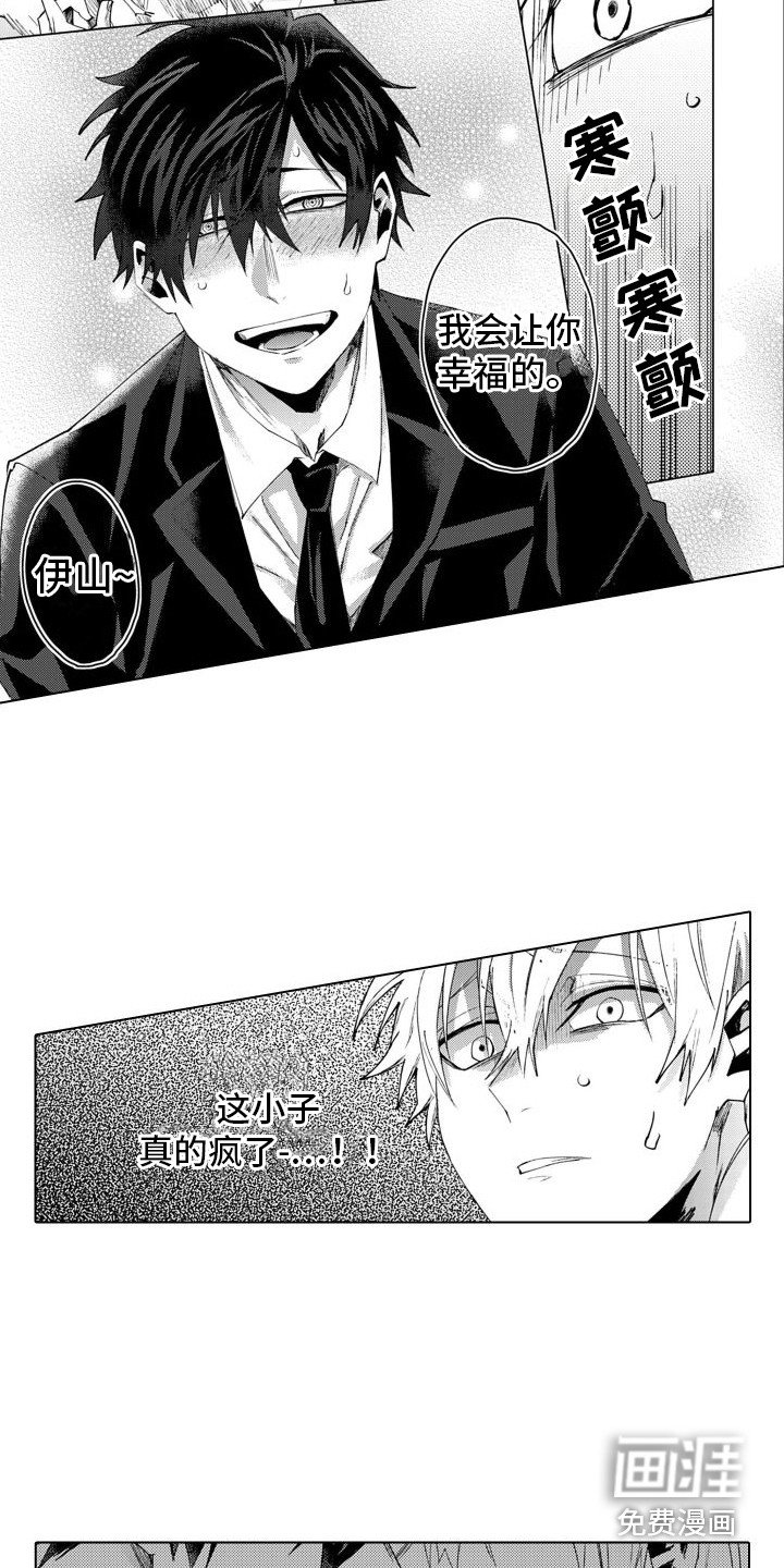 第4章：奇特反应 