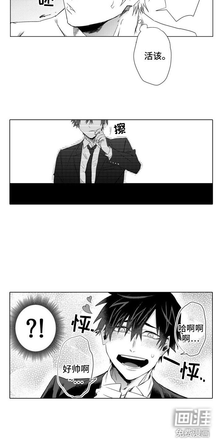 第4章：奇特反应 