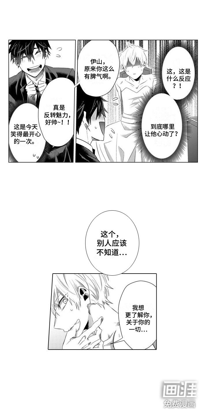 第4章：奇特反应 