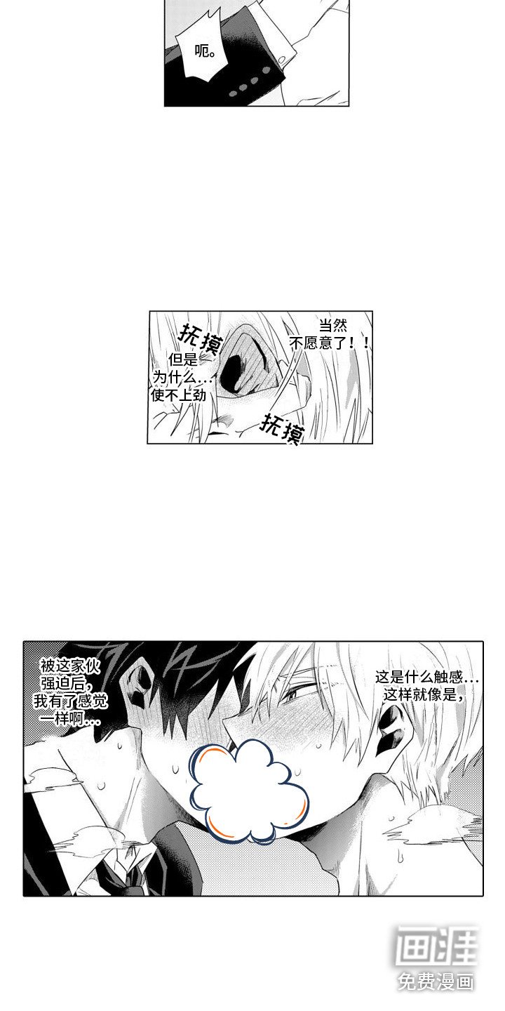 第4章：奇特反应 