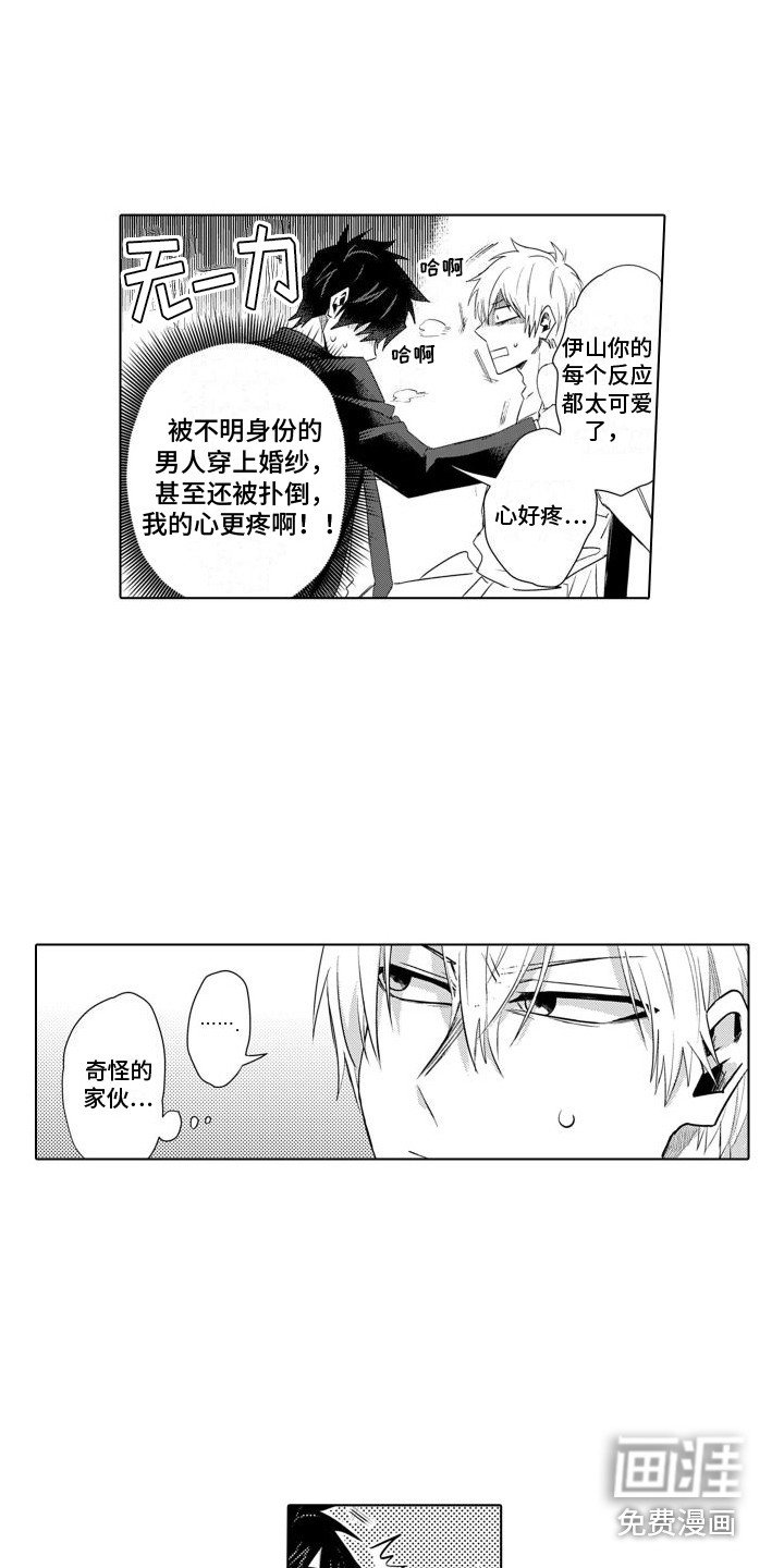 第4章：奇特反应 