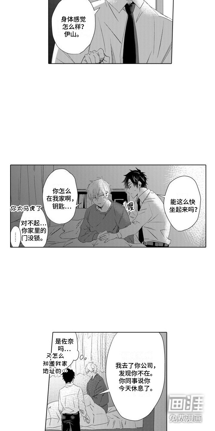 第8章：生病了