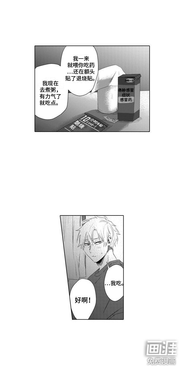 第8章：生病了