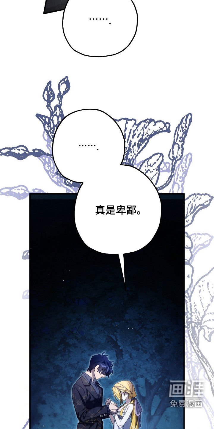 第105章：卑鄙