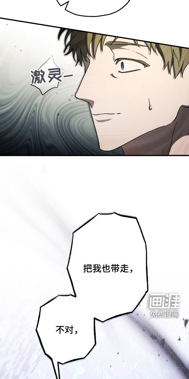 第107章：把我也带走