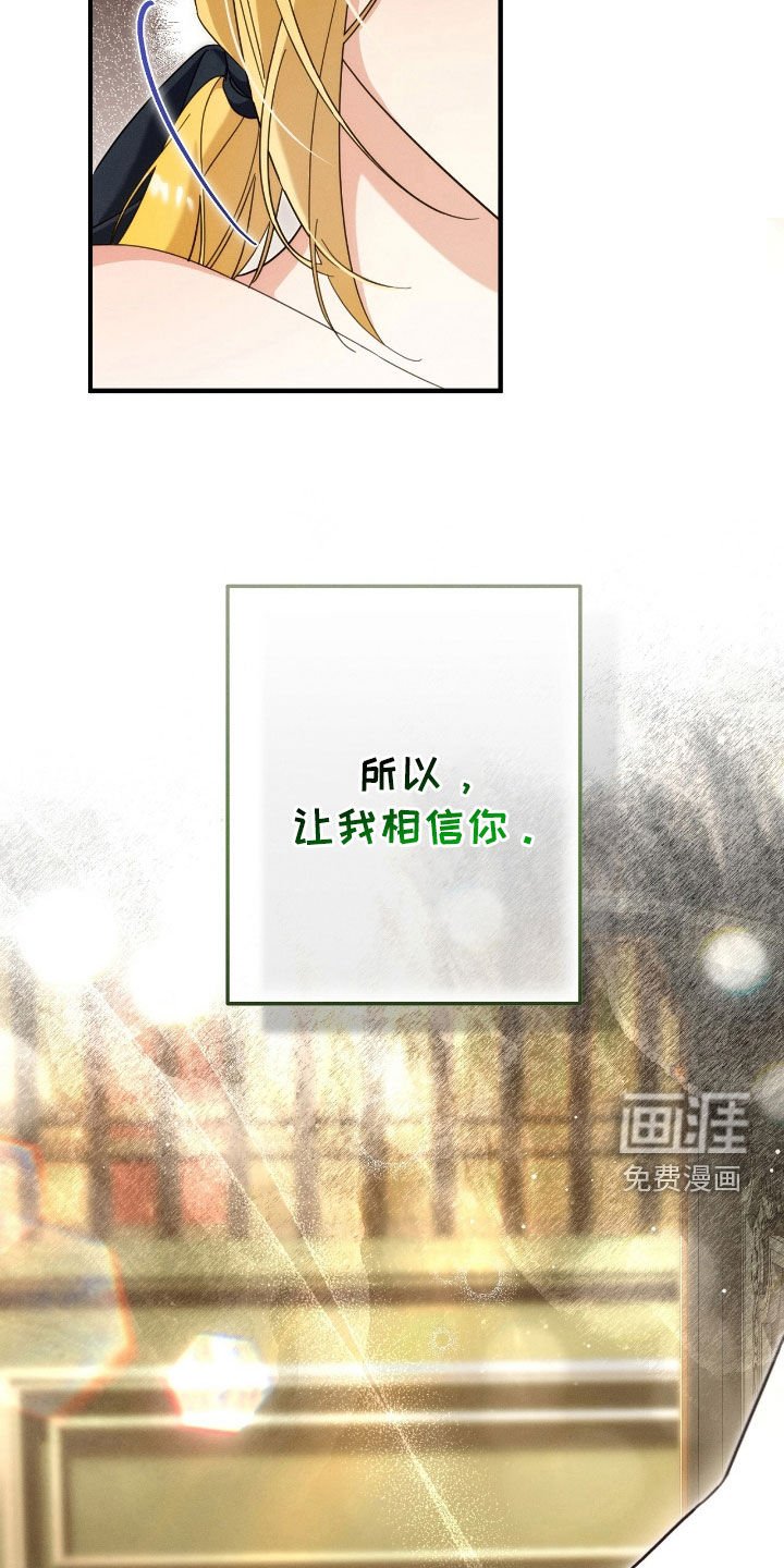 第113章：让我相信你