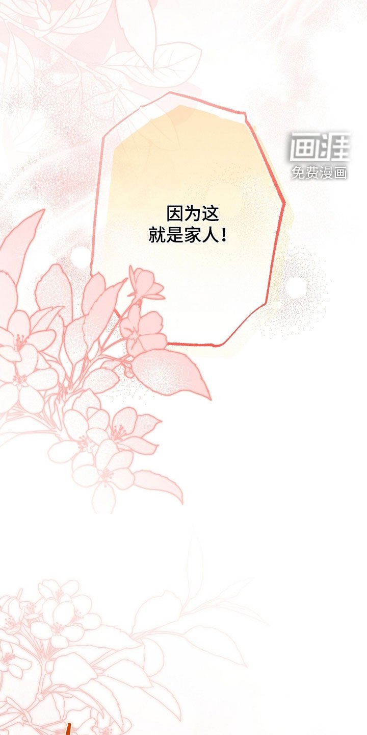 第167章：这就是家人