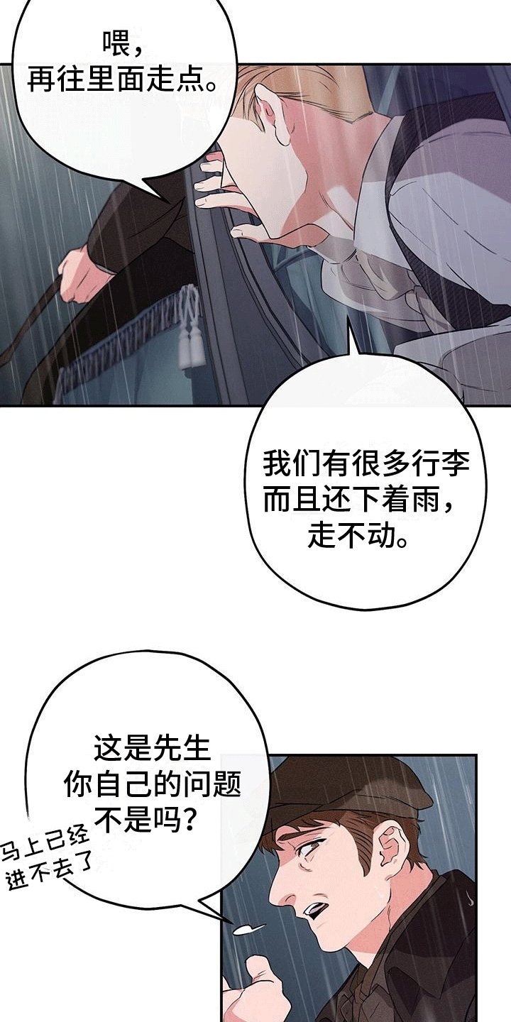 第2章：下车