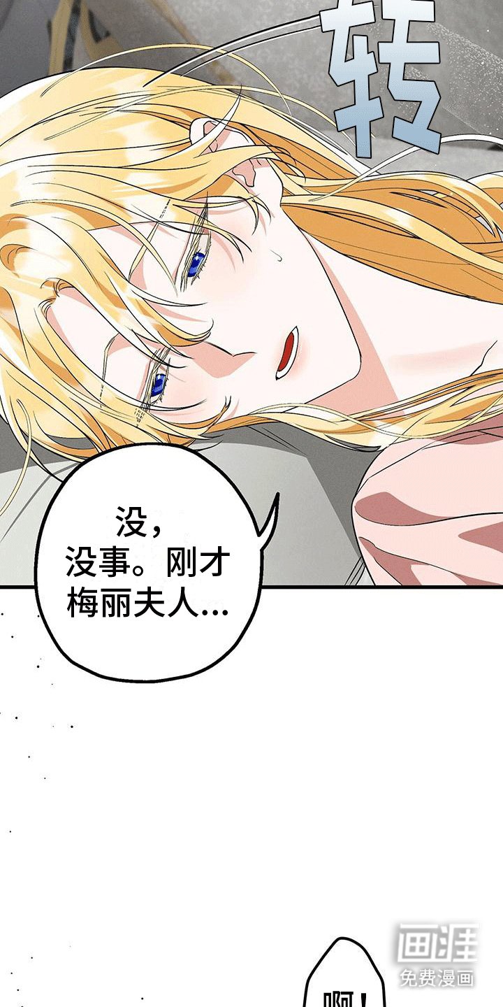 第23章：梅丽夫人