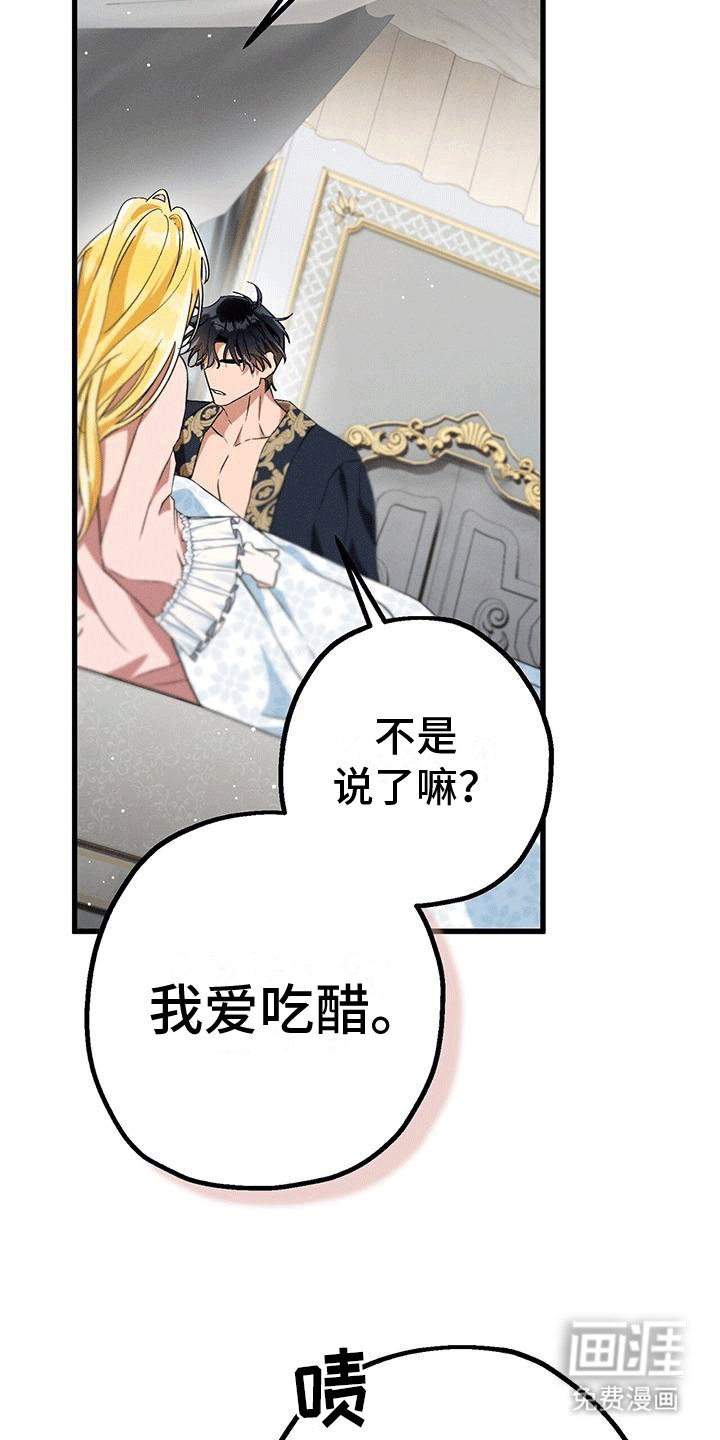 第24章：吃醋