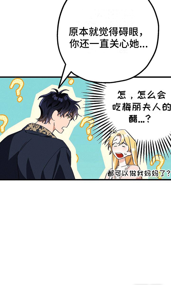 第24章：吃醋