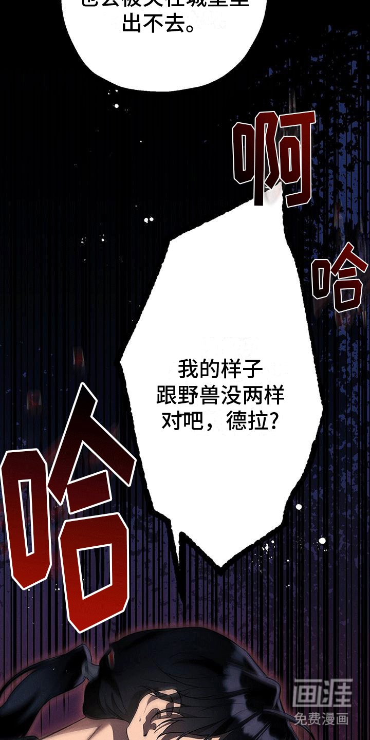 第27章：野兽