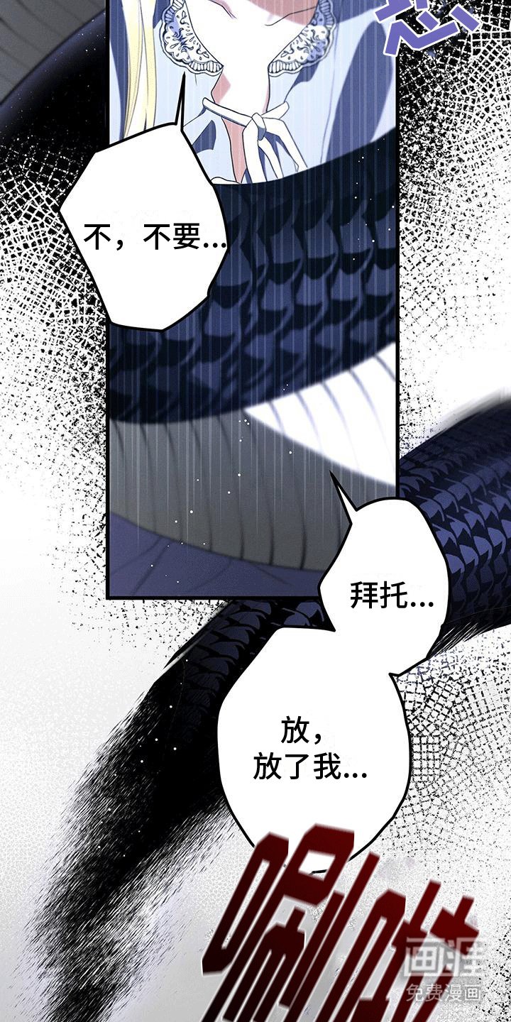 第32章：蛇