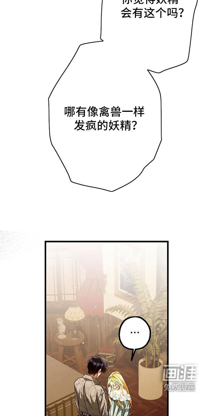 第59章：妖精