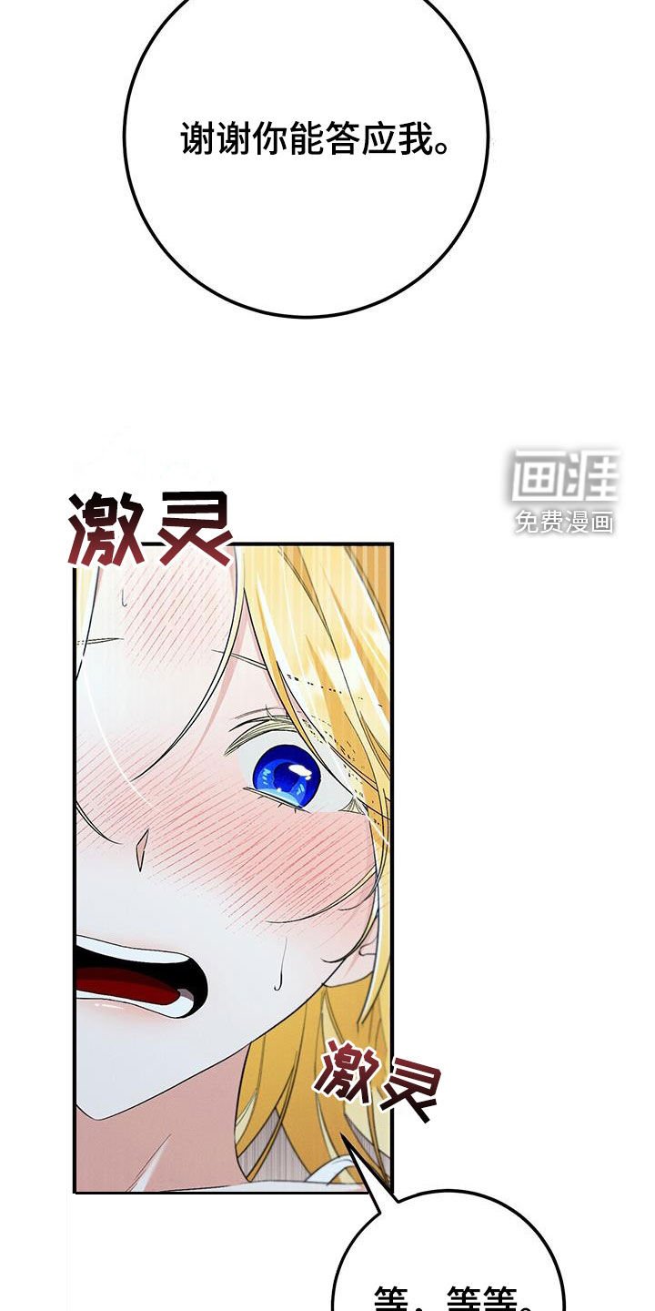 第71章：谢谢你答应我