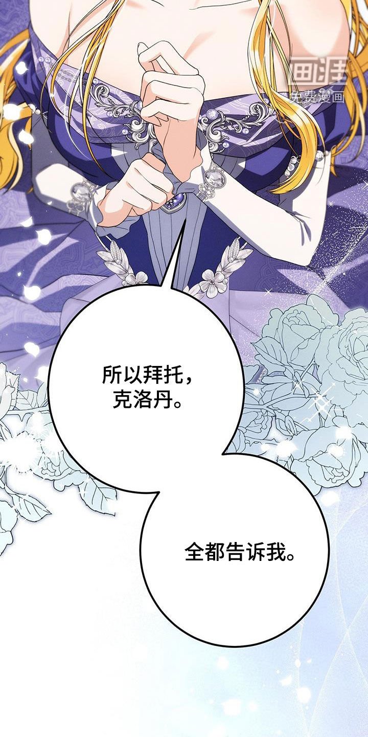第76章：全都告诉我