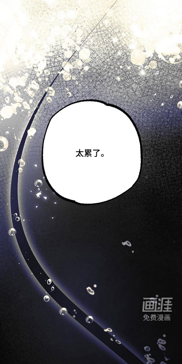 第81章：太累了