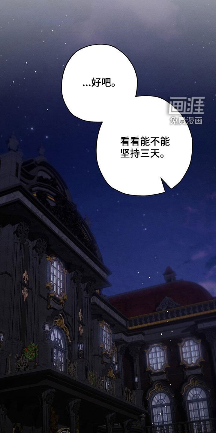 第82章：坚持三天