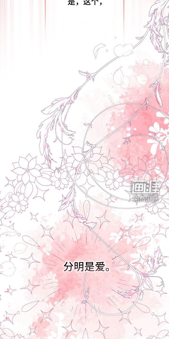 第84章：分明是爱