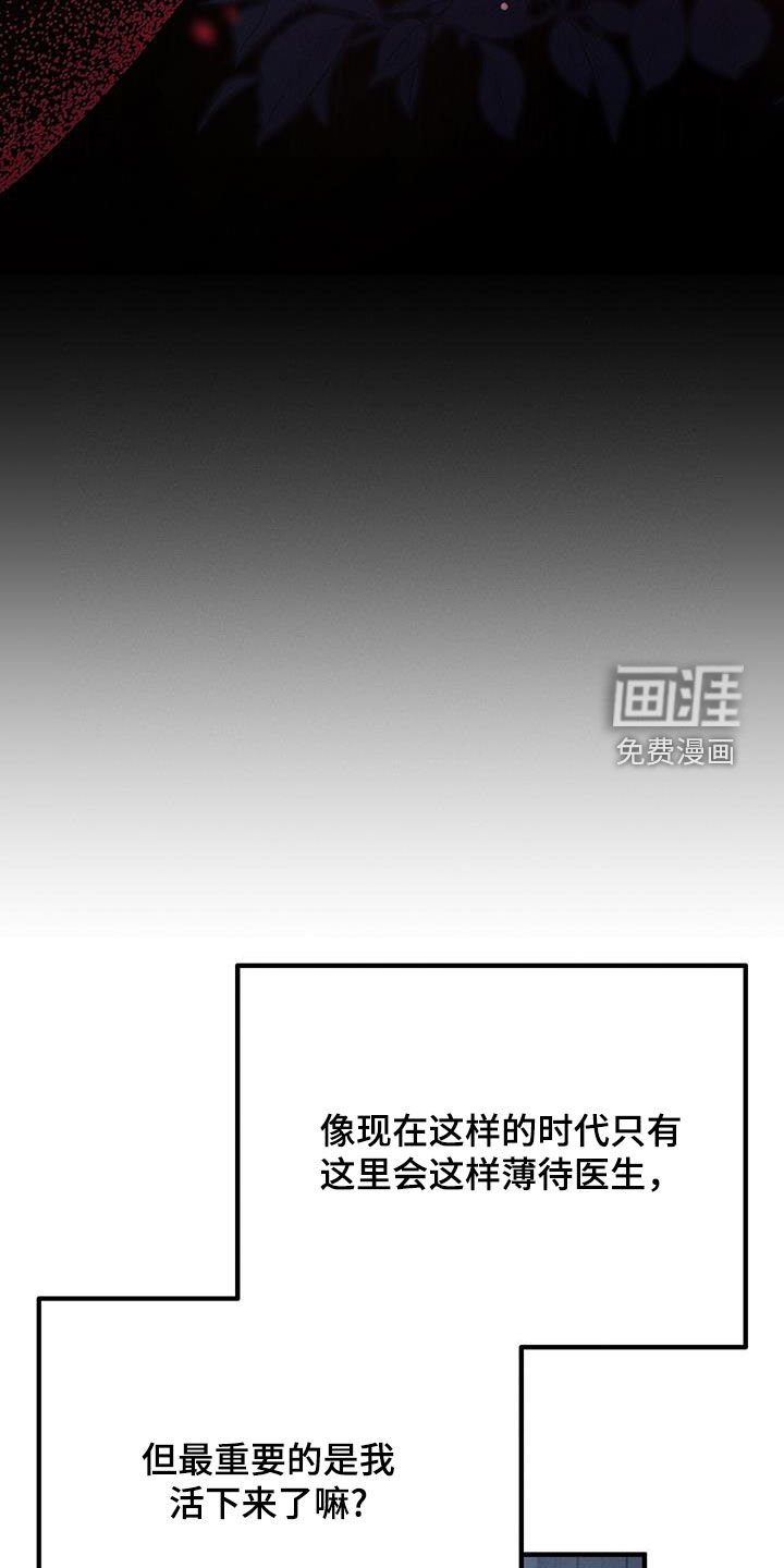 第98章：落魄医生