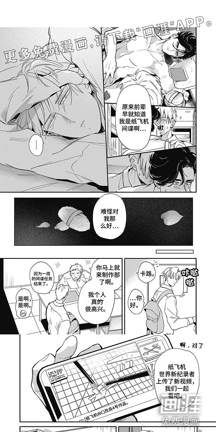第11章：纸飞机
