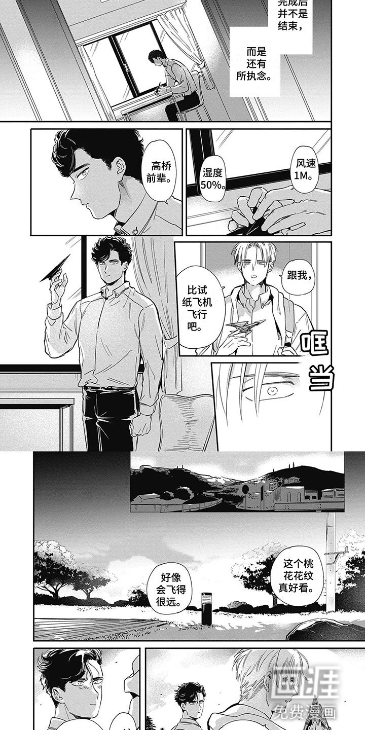 第11章：纸飞机