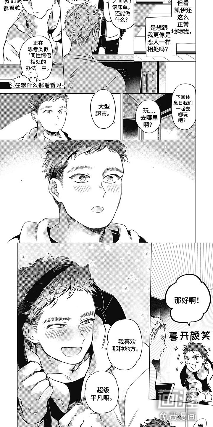 第15章：恋人？