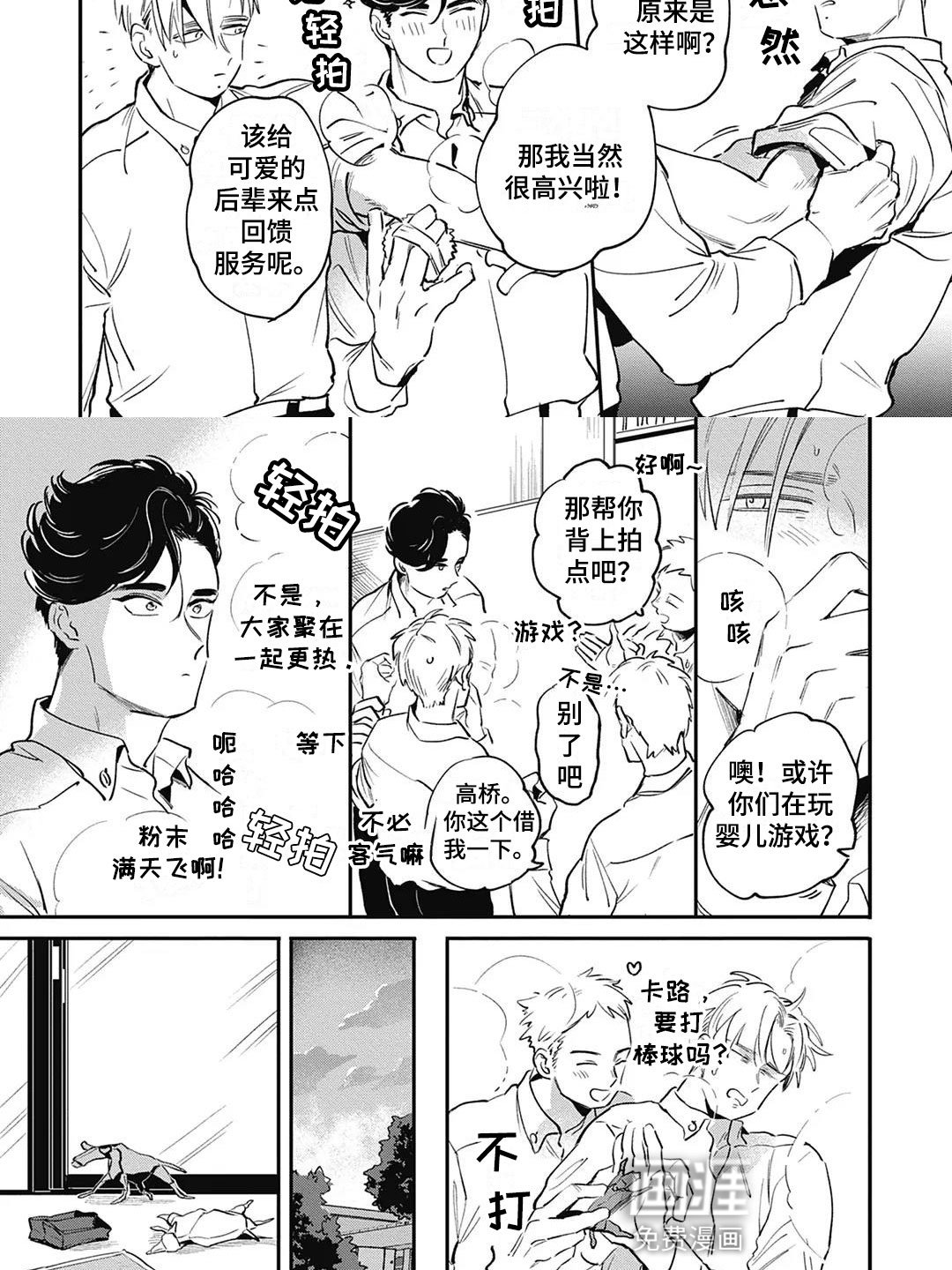 第2章：拍粉