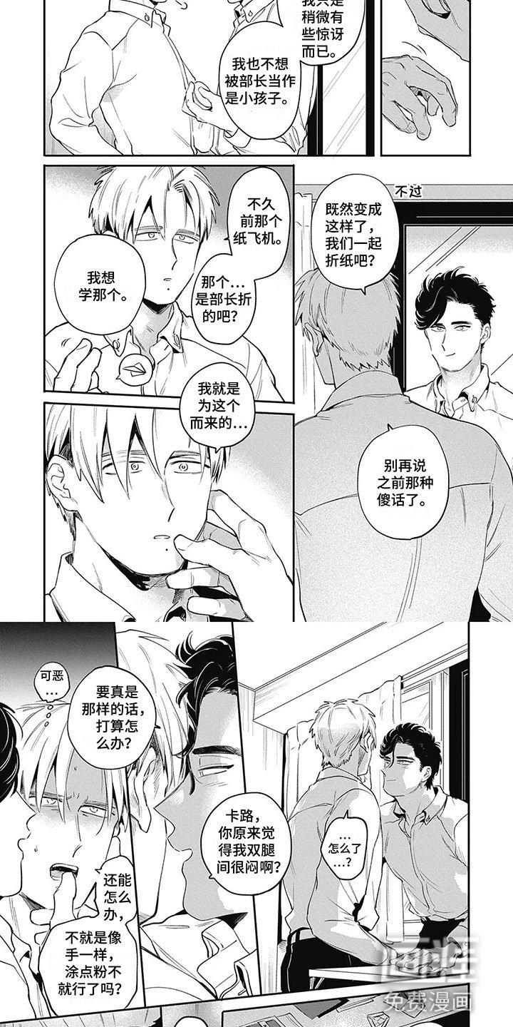 第3章：拜托你了