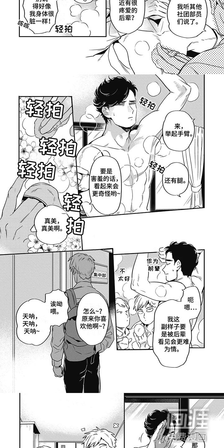 第8章：喜欢