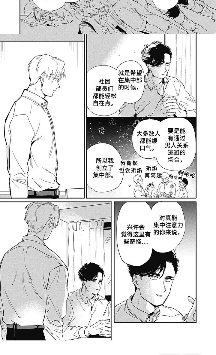 第9章：集中部
