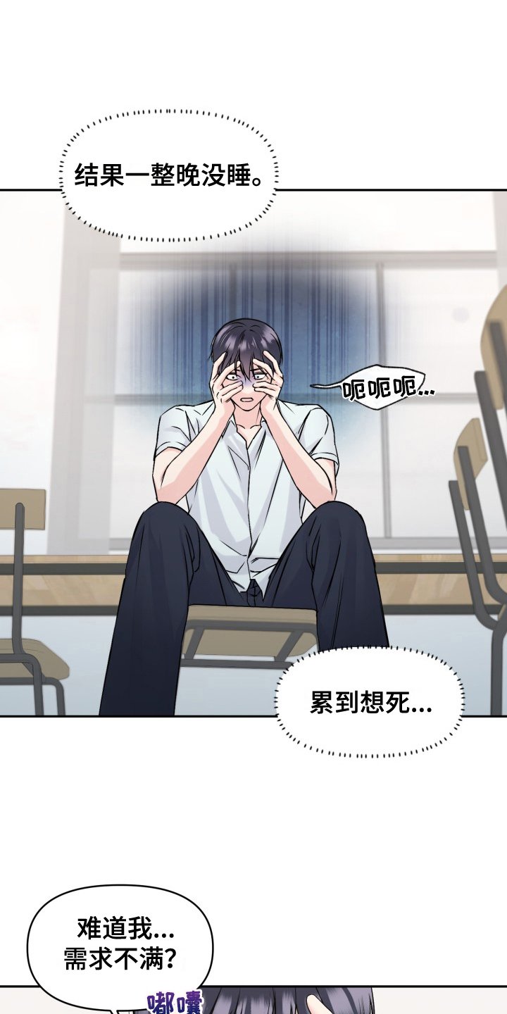 第2章：疲惫