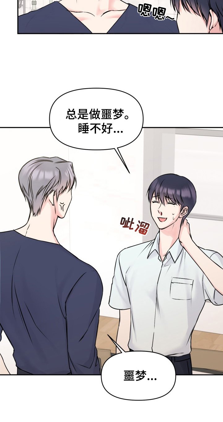 第2章：疲惫