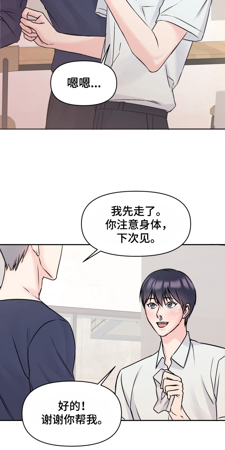 第3章：休息