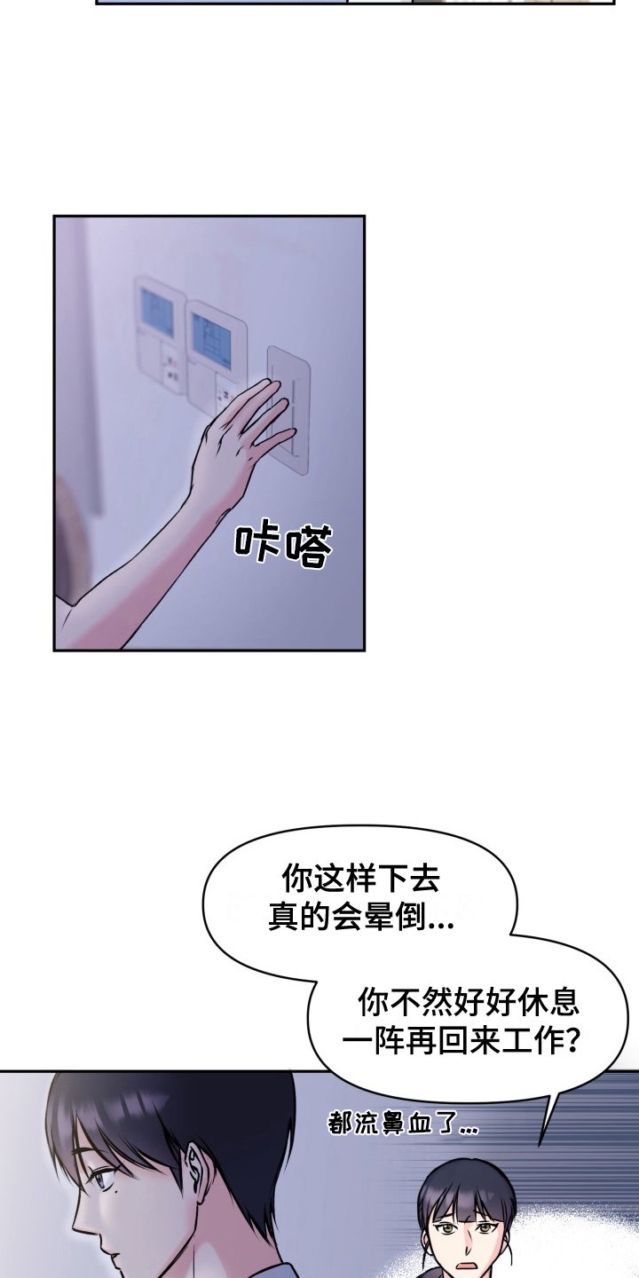 第3章：休息