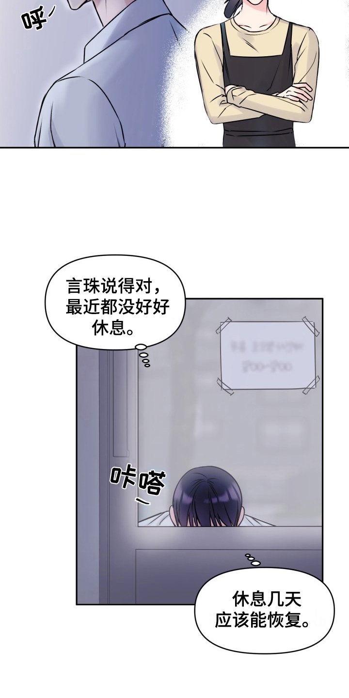 第3章：休息