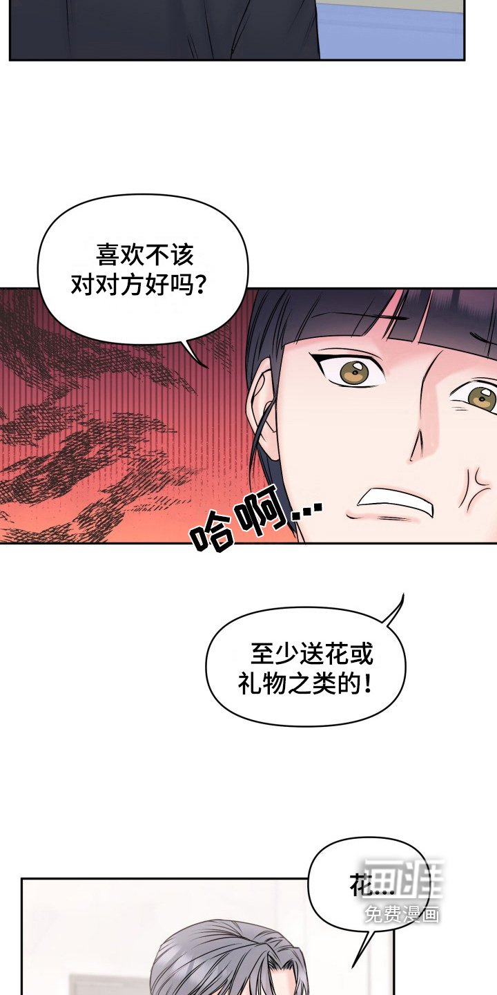 第7章：送花