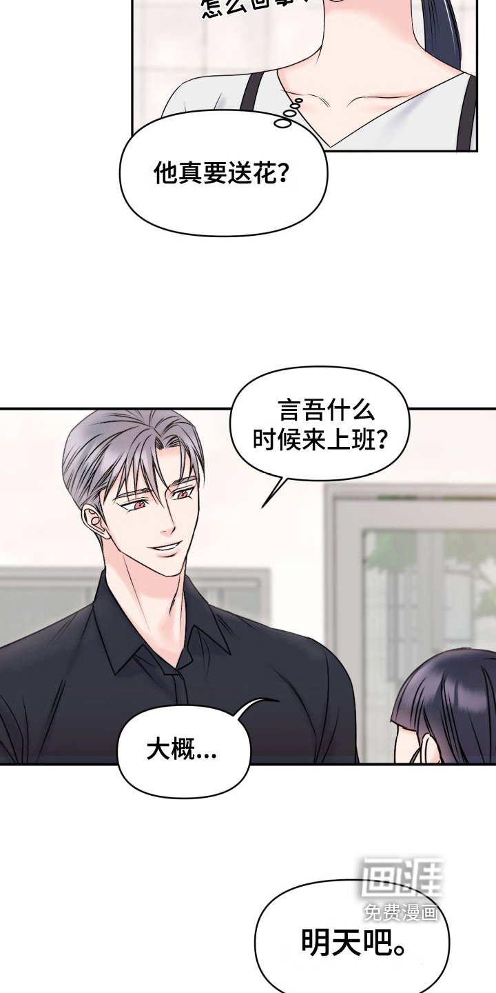 第7章：送花
