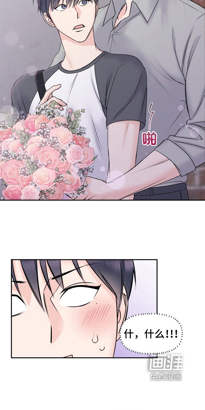 第7章：送花