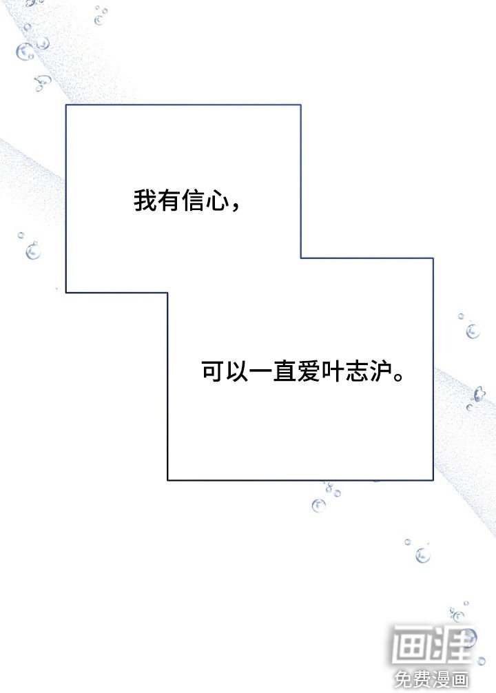第103章：我有信心（完结）