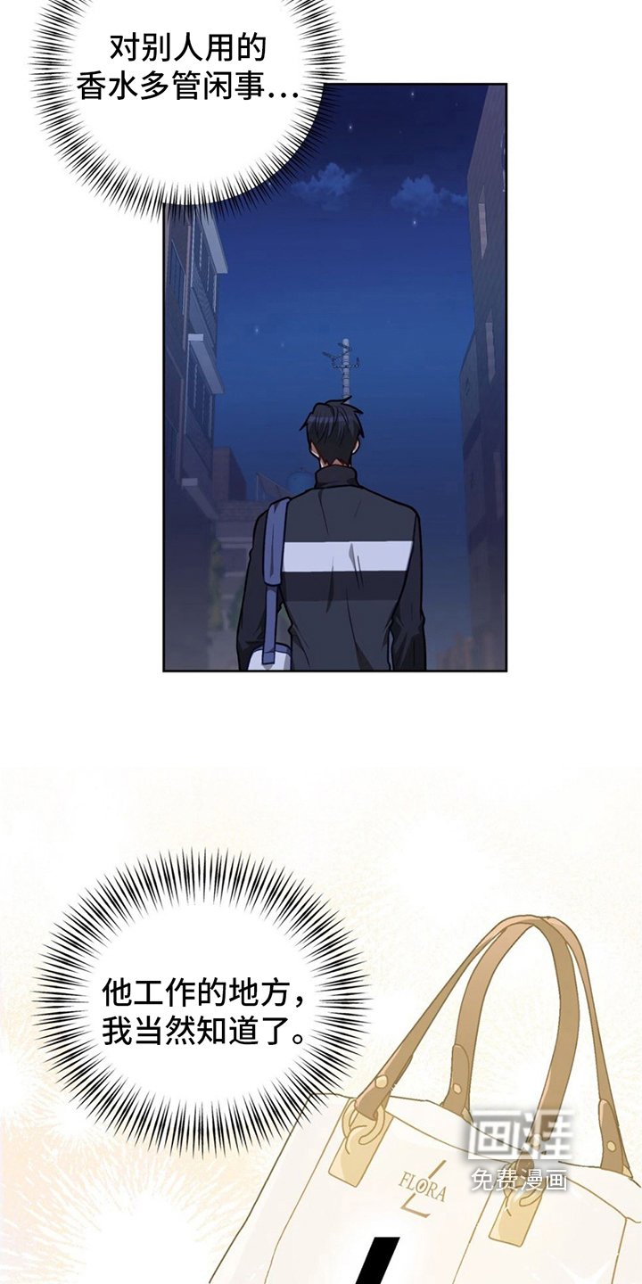 第11章：调香师