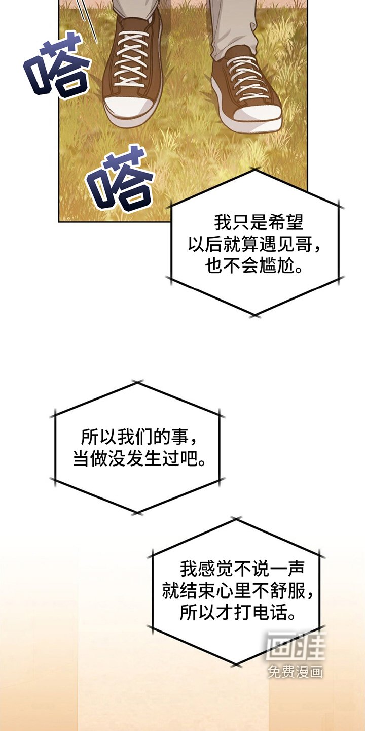 第13章：偷听