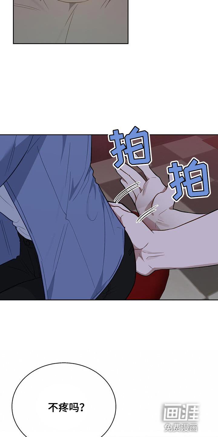 第28章：不疼吗？