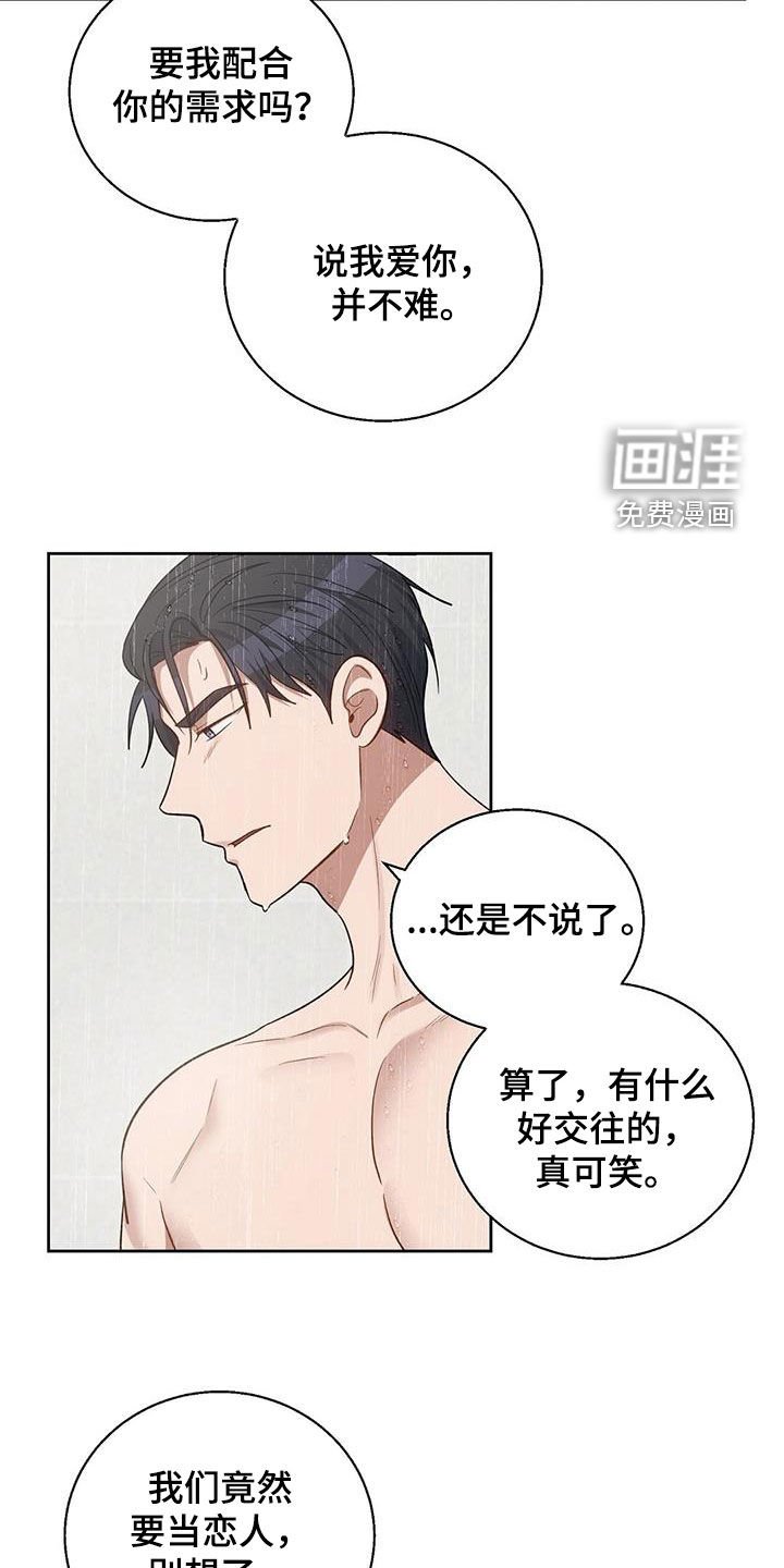 第53章：别想了