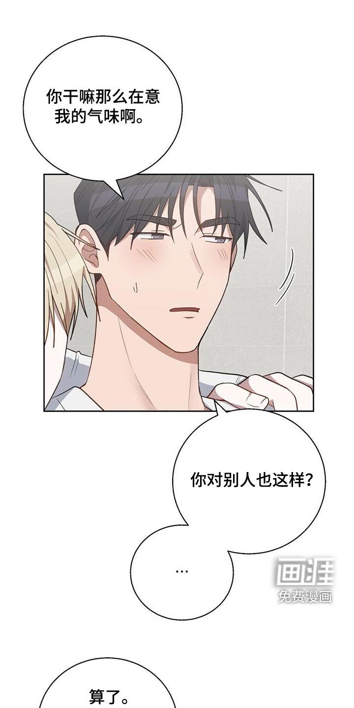 第54章：气味
